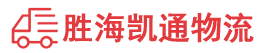 潮州到南芬区物流公司
